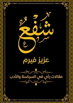 Paperback شفع [Arabic] Book