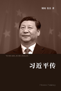 Paperback 习近平传 [Chinese] Book