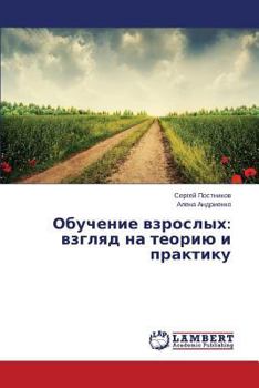 Paperback Obuchenie Vzroslykh: Vzglyad Na Teoriyu I Praktiku [Russian] Book