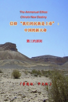 Paperback 信仰"我们的民族是上帝": 中国的新天命 孟德& [Mandarin] Book