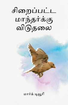 Paperback Ciraippatta mantarkku vitutalai (Liberty to the Captives) [Tamil] Book