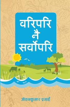 Paperback Waripari nai Sarwopari [Nepali] Book