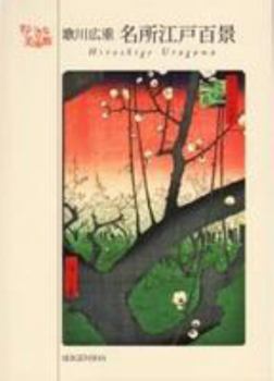 Paperback Hiroshige Utagawa Postcards (Japanese Edition) [Japanese] Book
