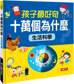 Hardcover The 100,000 Why's Children Are Most Curious About: Life Science [Chinese] Book