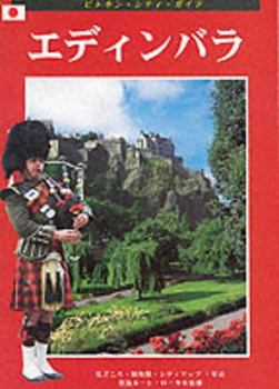 Paperback Edinburgh City Guide - Japanese (Pitkin City Guides) [Japanese] Book