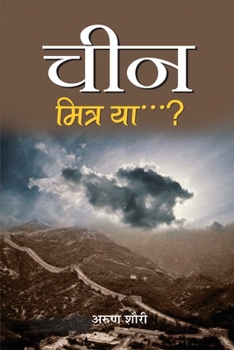 Paperback China: Mitra Ya ? [Hindi] Book