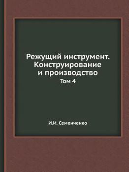 Paperback Режущий инструмент. Конс [Russian] Book