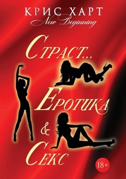 Paperback Страст...Еротика & Секс [Bulgarian] Book