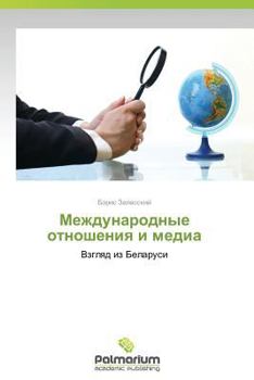 Paperback Mezhdunarodnye otnosheniya i media [Russian] Book