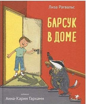 Hardcover Barsuk v dome [Russian] Book