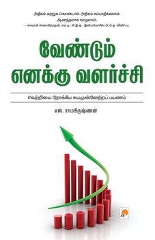 Paperback Vendum Enakku Valarchi / &#2997;&#3015;&#2979;&#3021;&#2975;&#3009;&#2990;&#3021; &#2958;&#2985;&#2965;&#3021;&#2965;&#3009; &#2997;&#2995;&#2992;&#30 [Tamil] Book