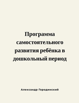 Paperback Программа самостоятель&# [Russian] Book