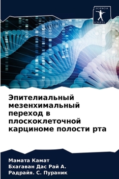Эпителиальный мезенхим&#