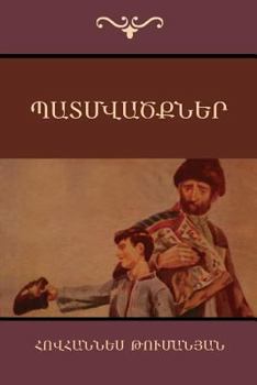 Խոսող ձուկը (in Armenian):The Talking Fish. (Armenian Fairy Tales by Hovhannes Tumanyan Book 5)