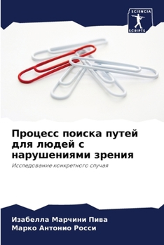 Paperback &#1055;&#1088;&#1086;&#1094;&#1077;&#1089;&#1089; &#1087;&#1086;&#1080;&#1089;&#1082;&#1072; &#1087;&#1091;&#1090;&#1077;&#1081; &#1076;&#1083;&#1103; [Russian] Book