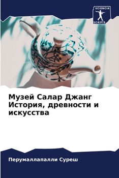 Paperback &#1052;&#1091;&#1079;&#1077;&#1081; &#1057;&#1072;&#1083;&#1072;&#1088; &#1044;&#1078;&#1072;&#1085;&#1075; &#1048;&#1089;&#1090;&#1086;&#1088;&#1080; [Russian] Book