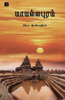 Paperback Mamallapuram [Tamil] Book