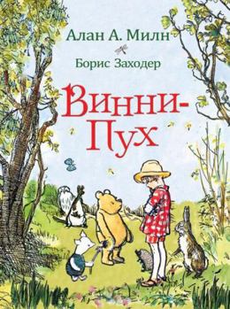 Hardcover Vinni-Puh [Russian] Book
