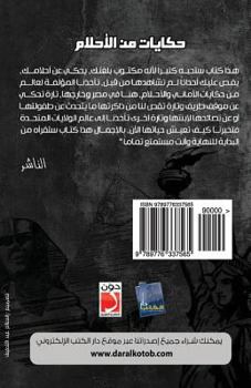 Paperback Tales from Dreams (Arabic Edition) [Arabic] Book