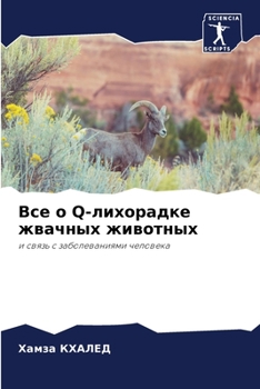 Paperback Все о Q-лихорадке жвачных 
 [Russian] Book
