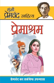 Paperback Premashram (प्रेमाश्रम) [Hindi] Book