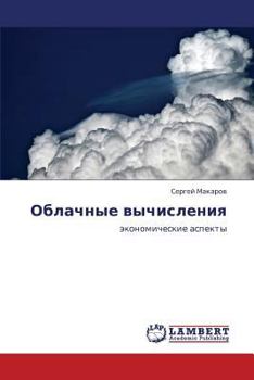 Paperback Oblachnye vychisleniya [Russian] Book