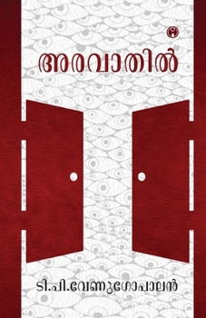 Aravathil (Malayalam Edition)