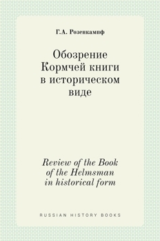 Hardcover Обозрение Кормчей книги [Russian] Book