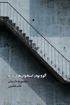 Paperback آلو و پودر استخوان های پد [Persian] Book