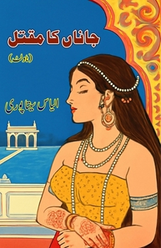 Paperback JaanaN ka Maqtal: (Execution place of the Lover, Historical Fiction) [Urdu] Book