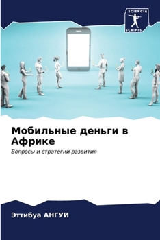 Paperback Мобильные деньги в Африк [Russian] Book