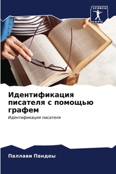 Paperback Идентификация писателя & [Russian] Book