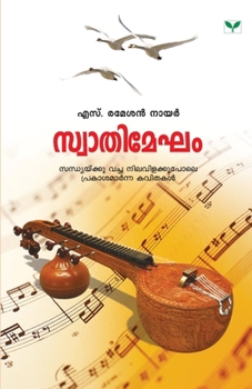 Paperback Swathimegham [Malayalam] Book