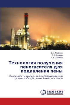 Paperback Технология получения пе& [Russian] Book