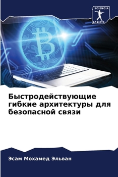 Paperback Быстродействующие гибк&# [Russian] Book