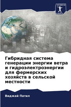 Paperback Гибридная система генер& [Russian] Book