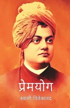 Premyog by Swami Vivekanand (Hindi Edition)