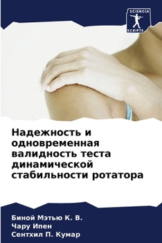 Paperback Надежность и одновремен& [Russian] Book