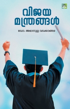 Paperback Vijayamanthrangal [Malayalam] Book