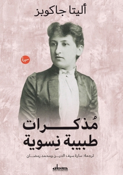 Paperback مذكرات طبيبة نسوية [Arabic] Book