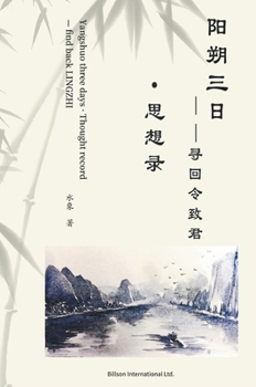 Paperback 阳朔三日 [Chinese] Book