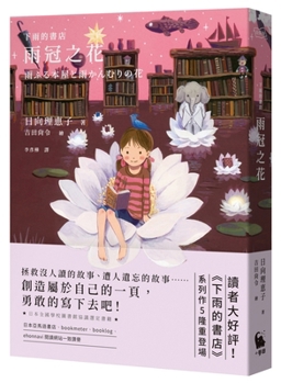 Paperback Raining Bookstore: Rain Crown Flower [Chinese] Book