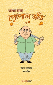Paperback Hasir Raja Gopal Bhar (হাসির রাজা গোপাল ভাঁü Book