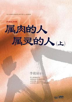 ???? ???? ?: Man of Flesh, Man of Spirit ? (Simplified Chinese Edition)