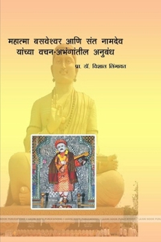 Paperback महात्मा बसवेश्वर आणि संत Book