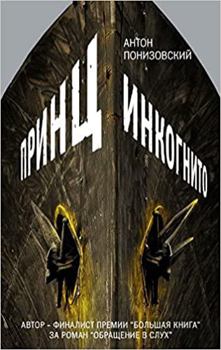 Hardcover Prints inkognito [Russian] Book