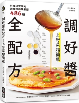Paperback The Full Recipe for Making Good Sauces! Cooking Is Easy [Chinese] Book