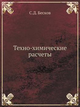 Paperback Tehno-Himicheskie Raschety [Russian] Book