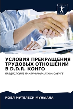 Paperback &#1059;&#1057;&#1051;&#1054;&#1042;&#1048;&#1071; &#1055;&#1056;&#1045;&#1050;&#1056;&#1040;&#1065;&#1045;&#1053;&#1048;&#1071; &#1058;&#1056;&#1059;& [Russian] Book