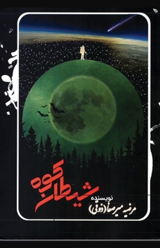 Paperback Shaytaneh kooh [Persian] Book